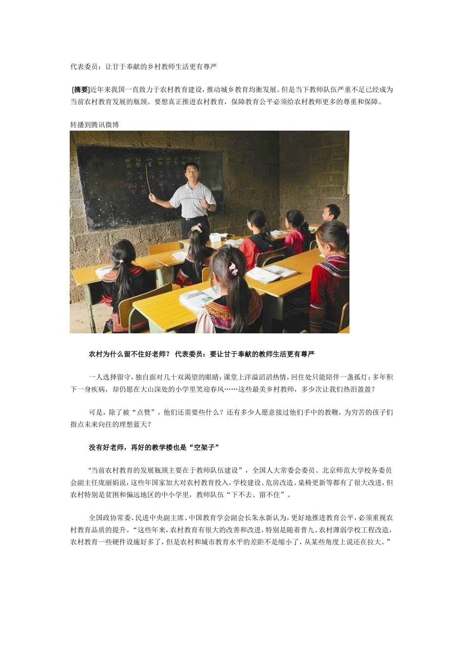 代表委员：让甘于奉献的乡村教师生活更有尊严_第1页