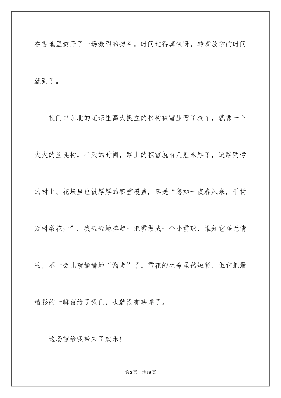 2024今年的第一场雪作文_9_第3页
