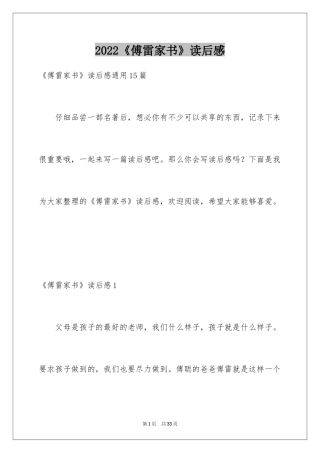 2024《傅雷家书》读后感_68