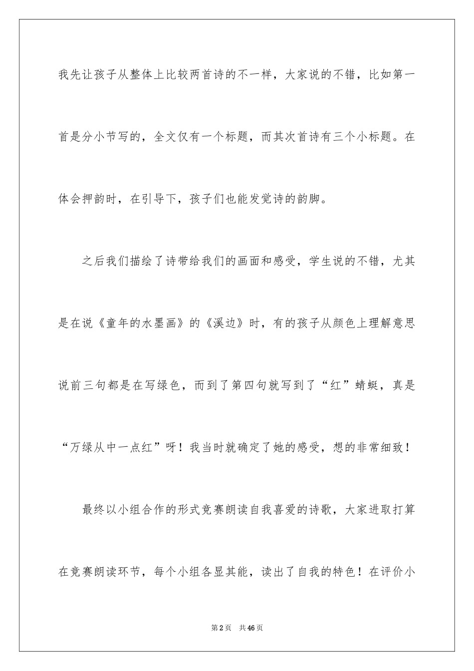 2024《儿童诗》教学反思_1_第2页