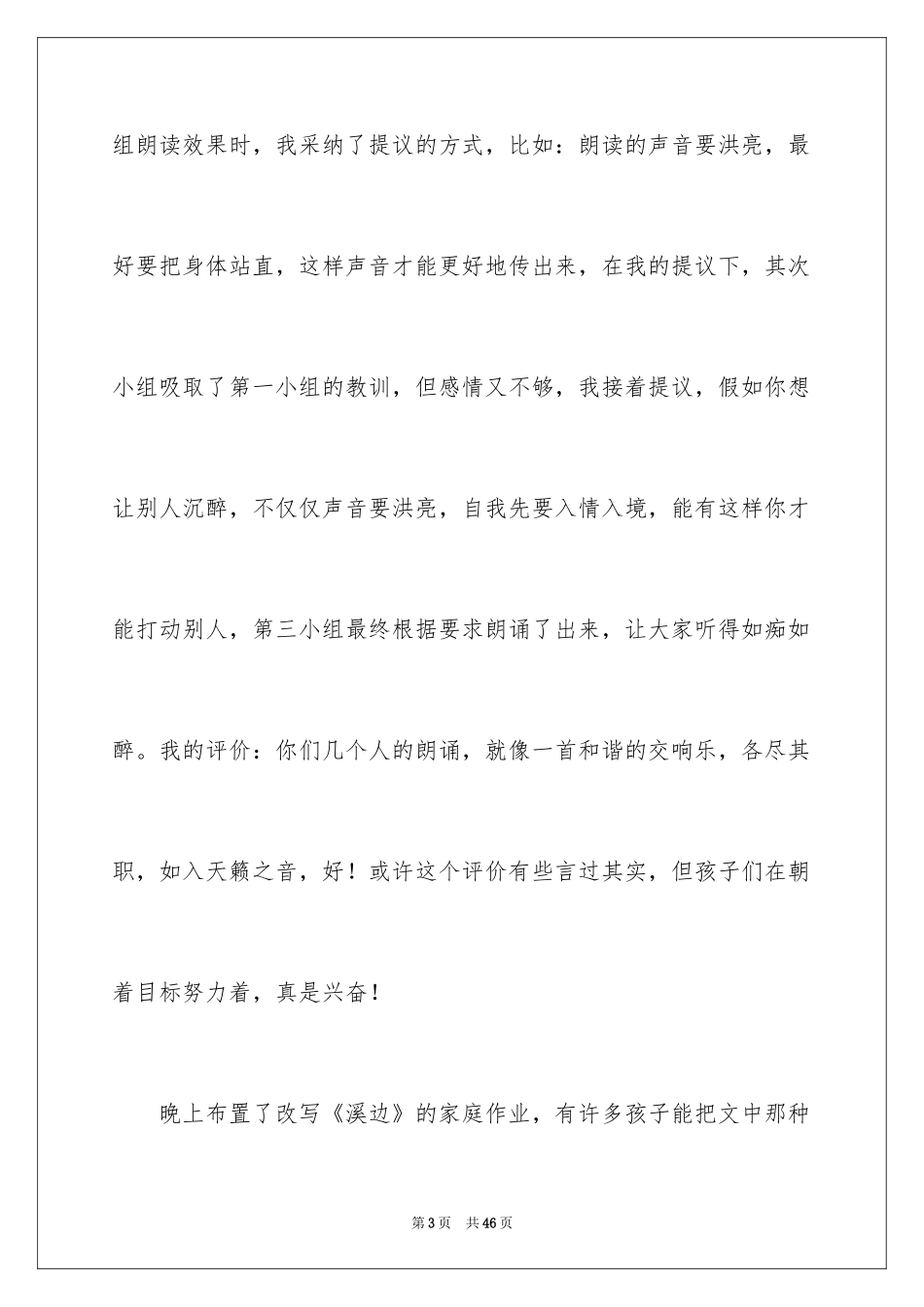 2024《儿童诗》教学反思_1_第3页