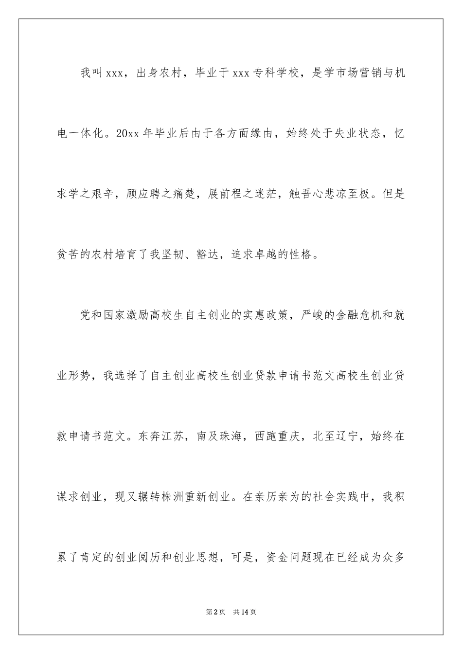 2024个人贷款申请书_42_第2页