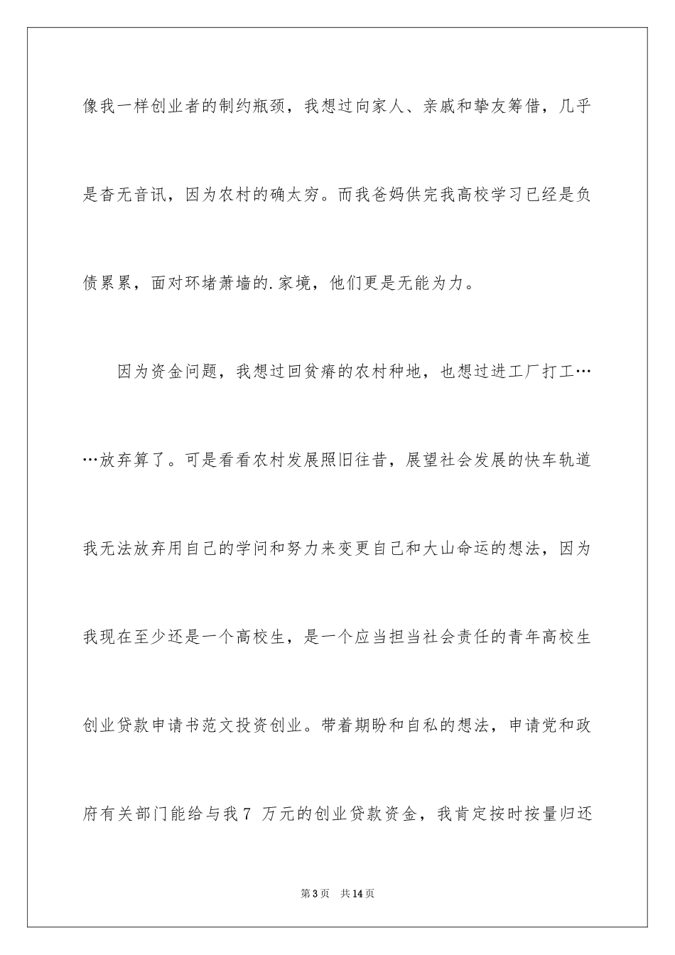 2024个人贷款申请书_42_第3页