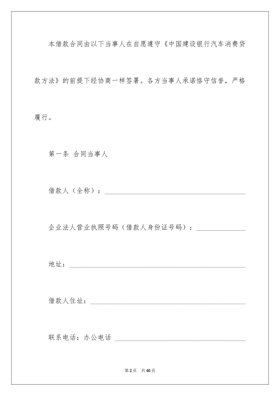 2024中国建设银行合同_4_第2页