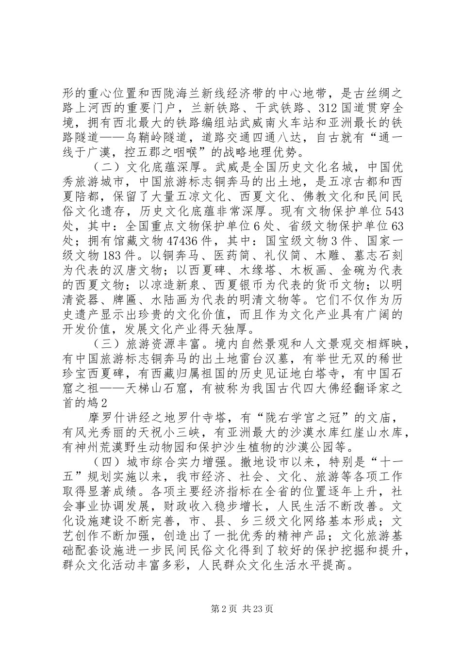 全市文化产业发展调研报告515_第2页