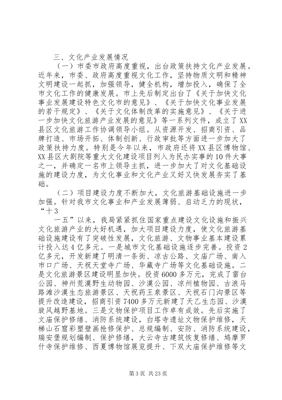 全市文化产业发展调研报告515_第3页