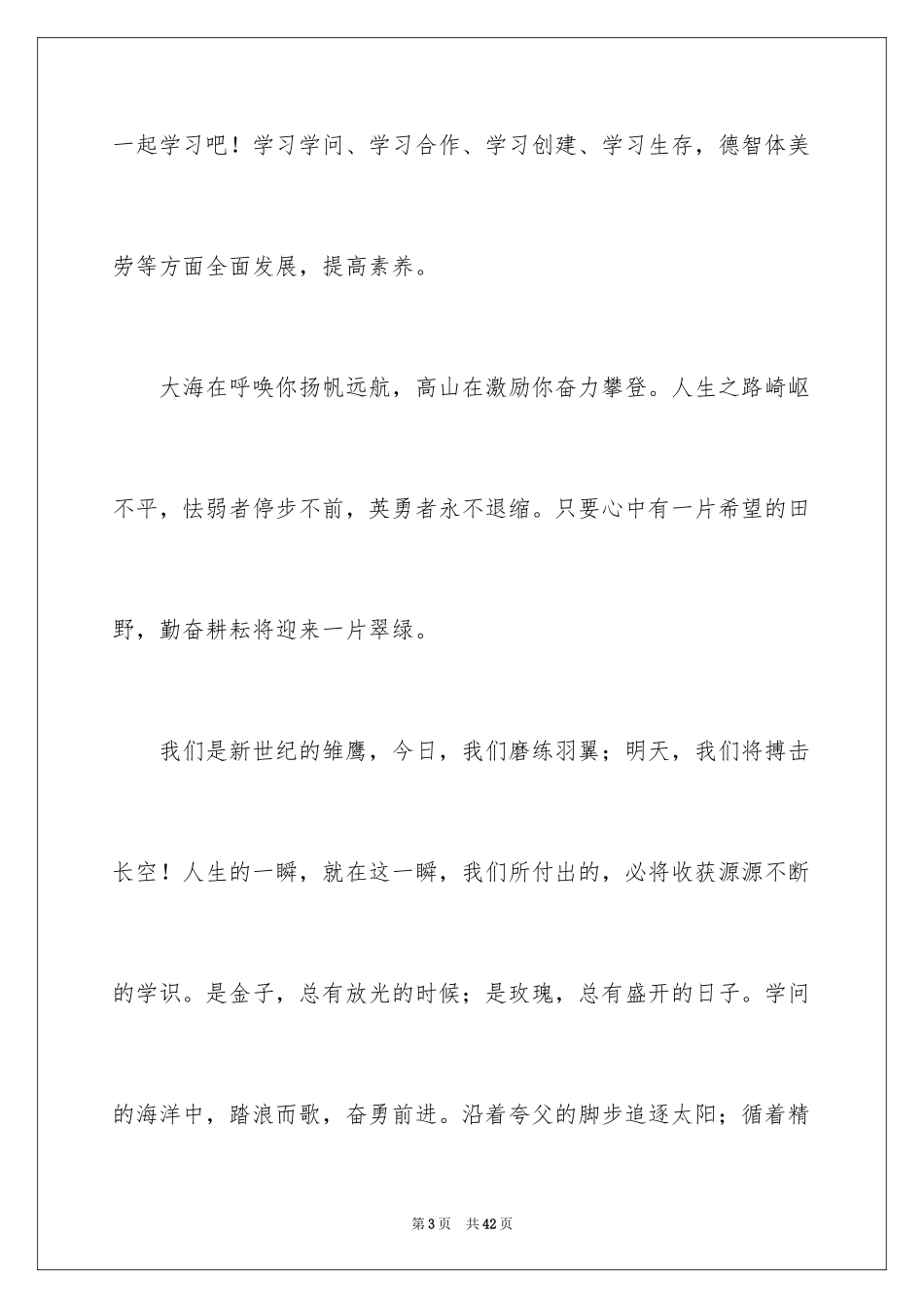 2024“六一”儿童节发言稿_5_第3页