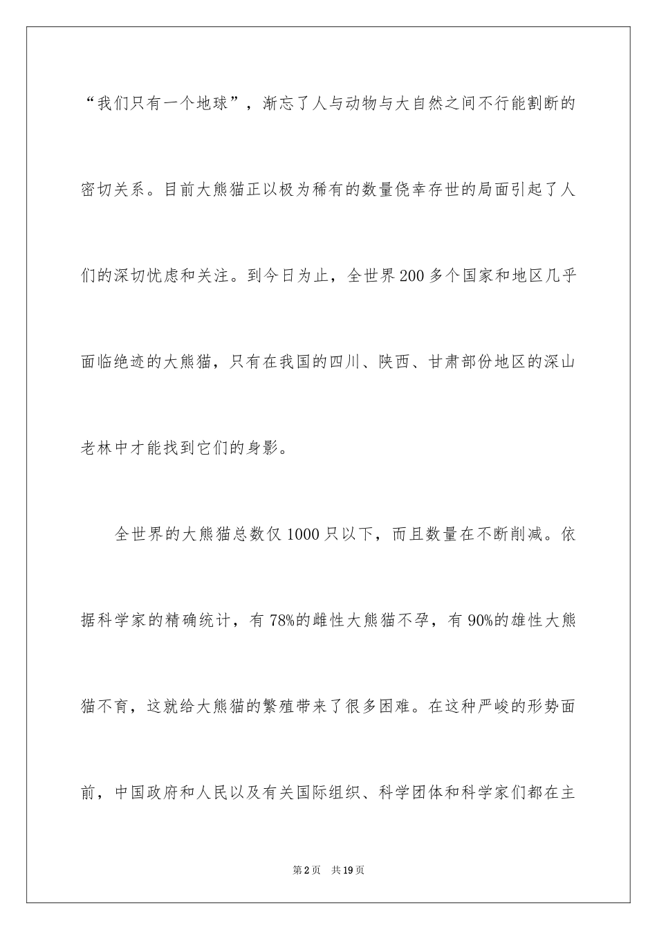 2024保护大熊猫倡议书_第2页