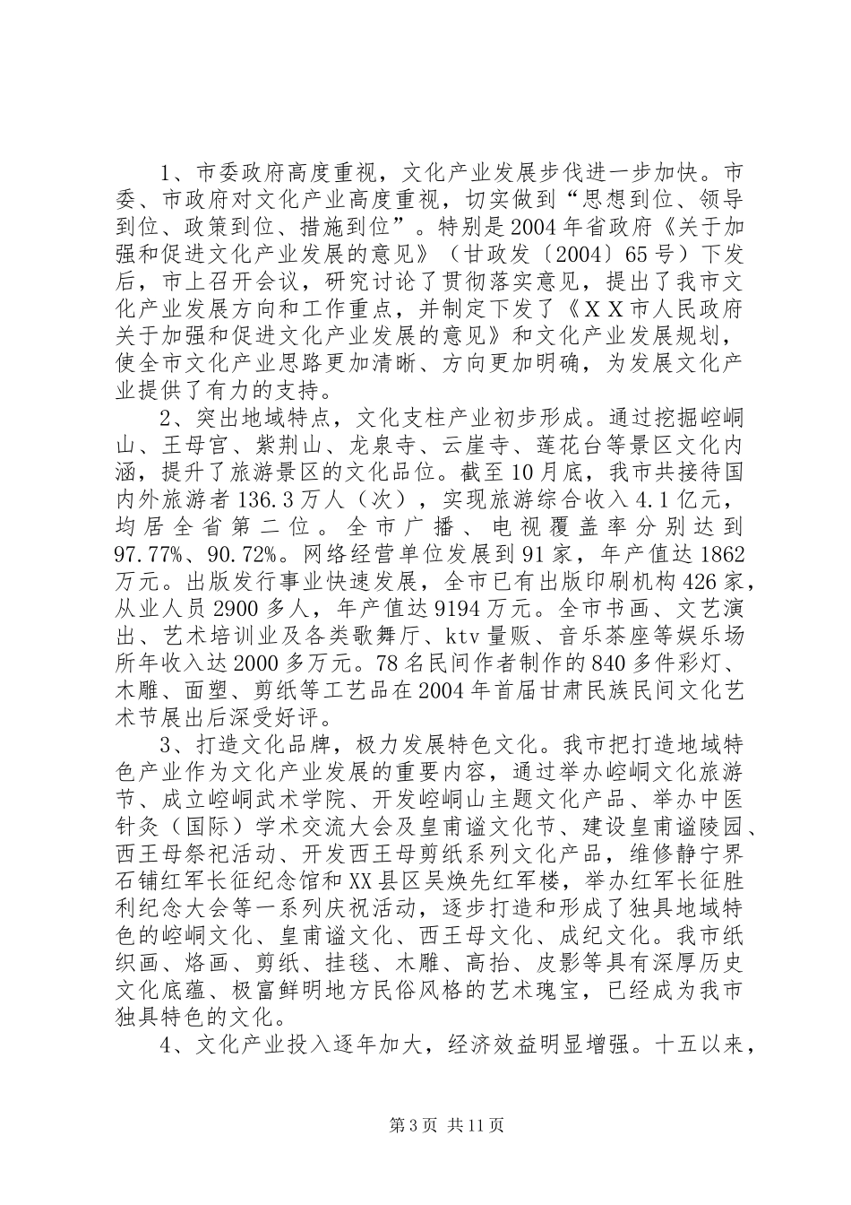 全市文化产业发展视察报告-文化产业发展报告_第3页
