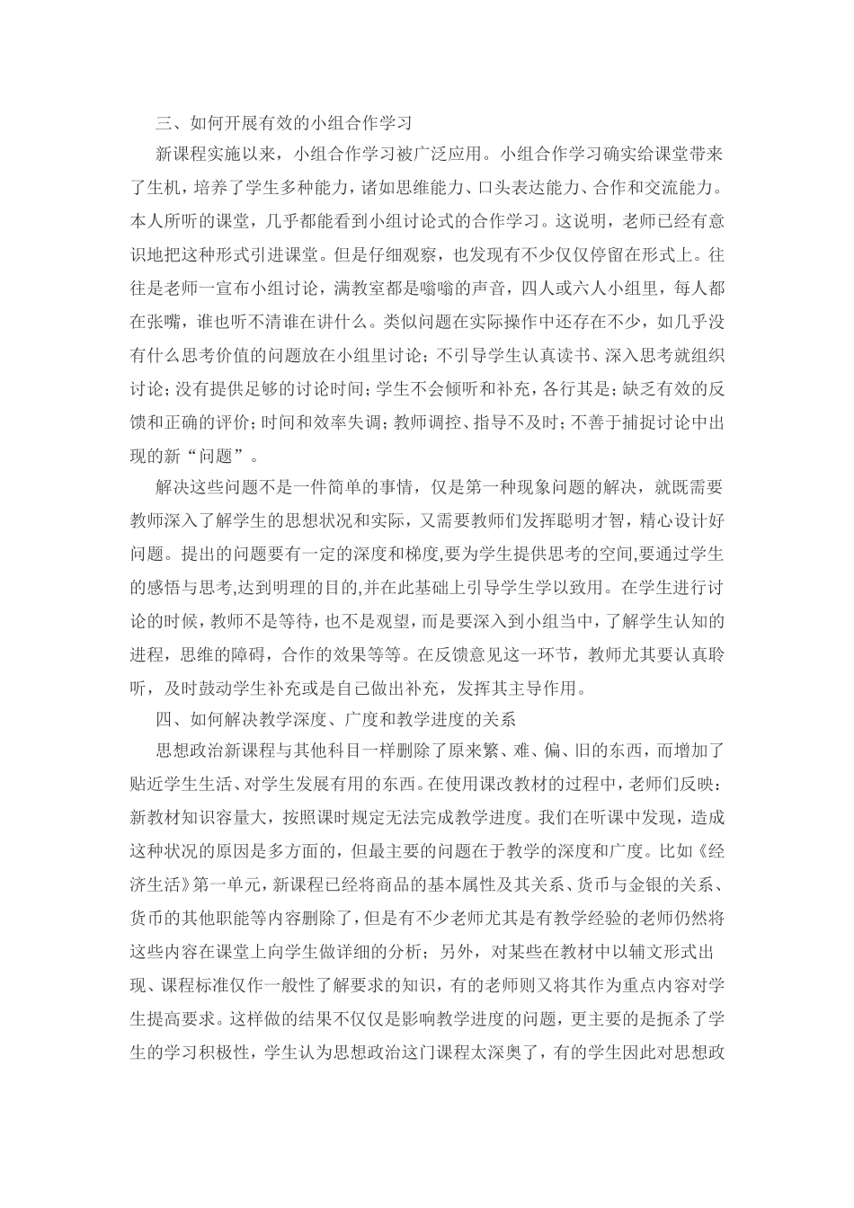 初中思想政治教学反思2 (2)_第2页