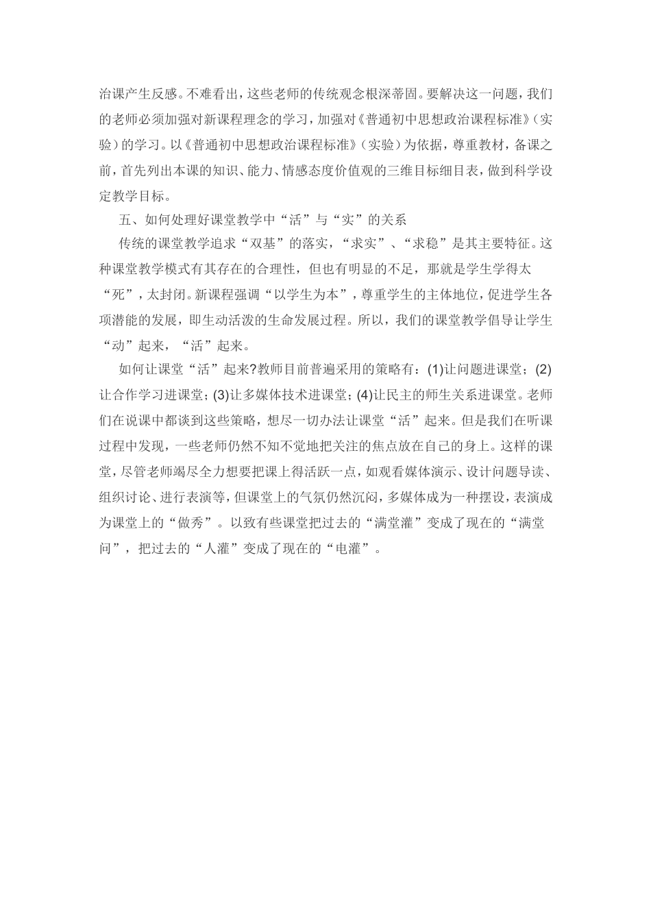 初中思想政治教学反思2 (2)_第3页