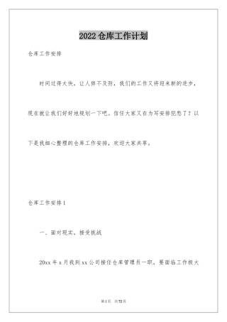 2024仓库工作计划_19