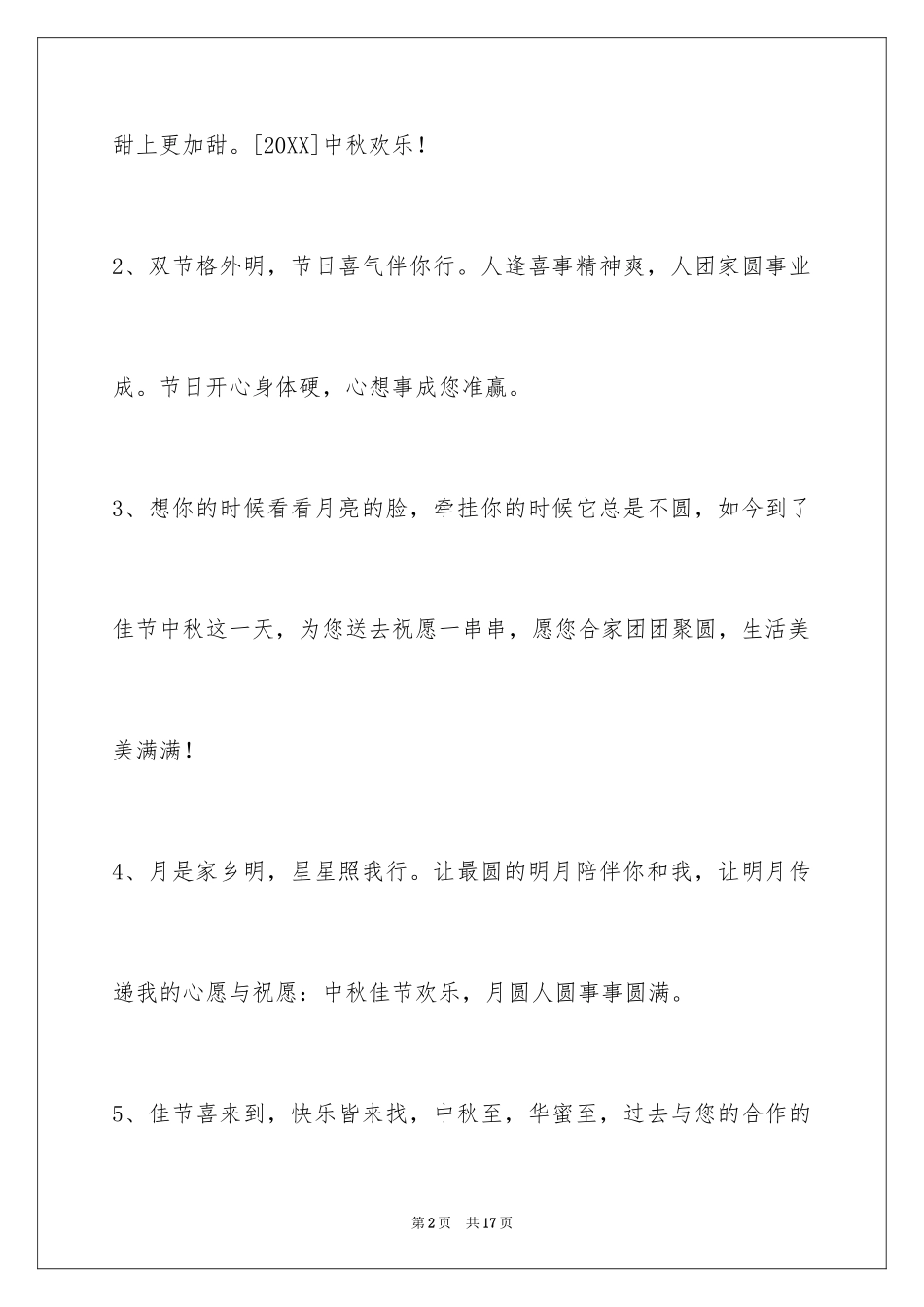 2024中秋祝贺词_166_第2页