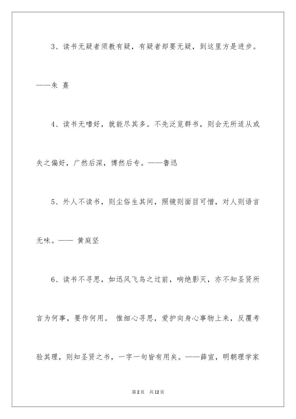 2024优秀名人读书格言_第2页