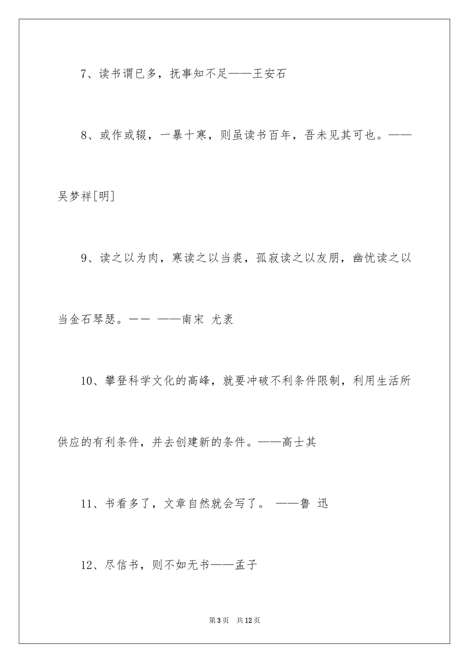 2024优秀名人读书格言_第3页