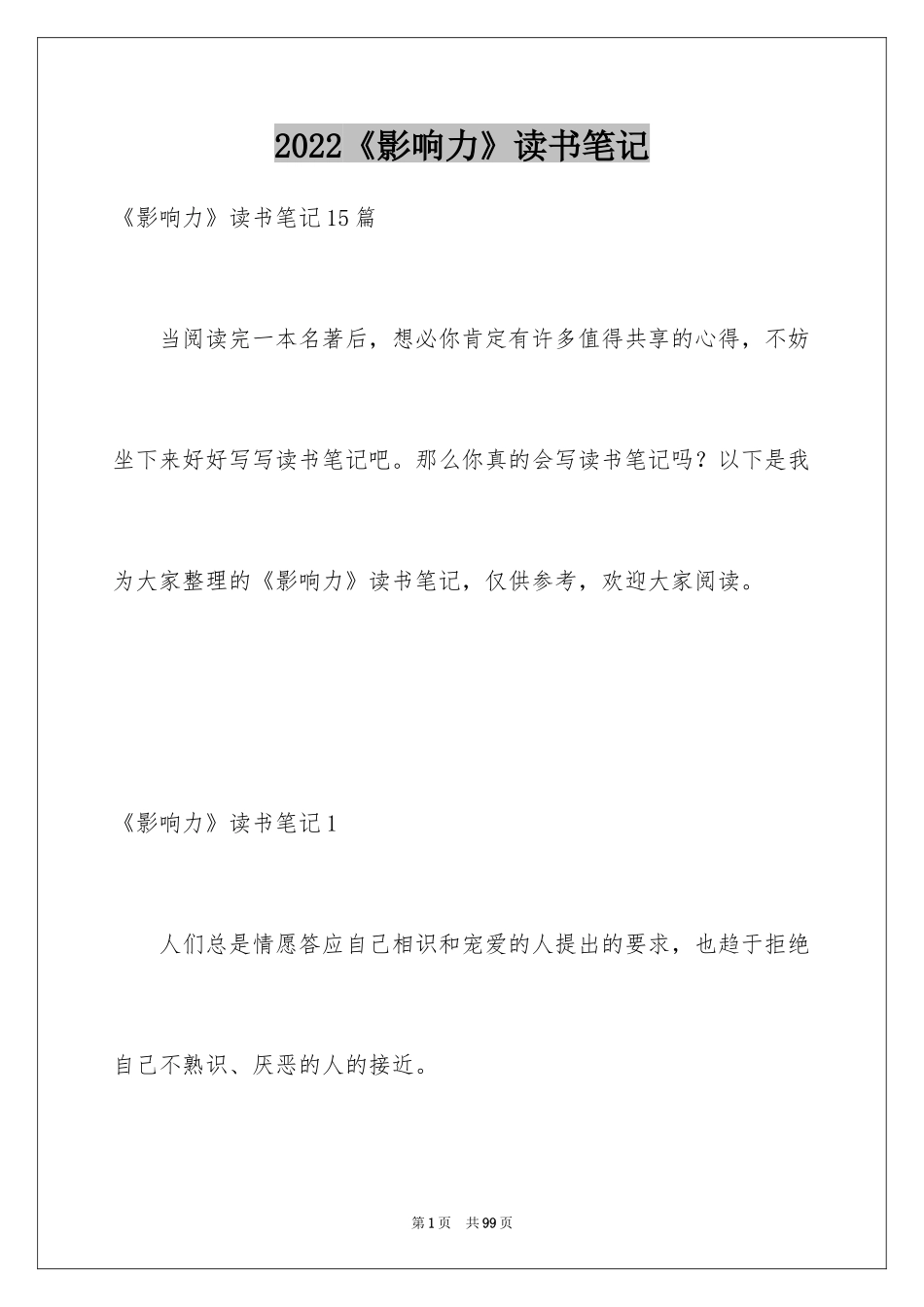 2024《影响力》读书笔记_15_第1页