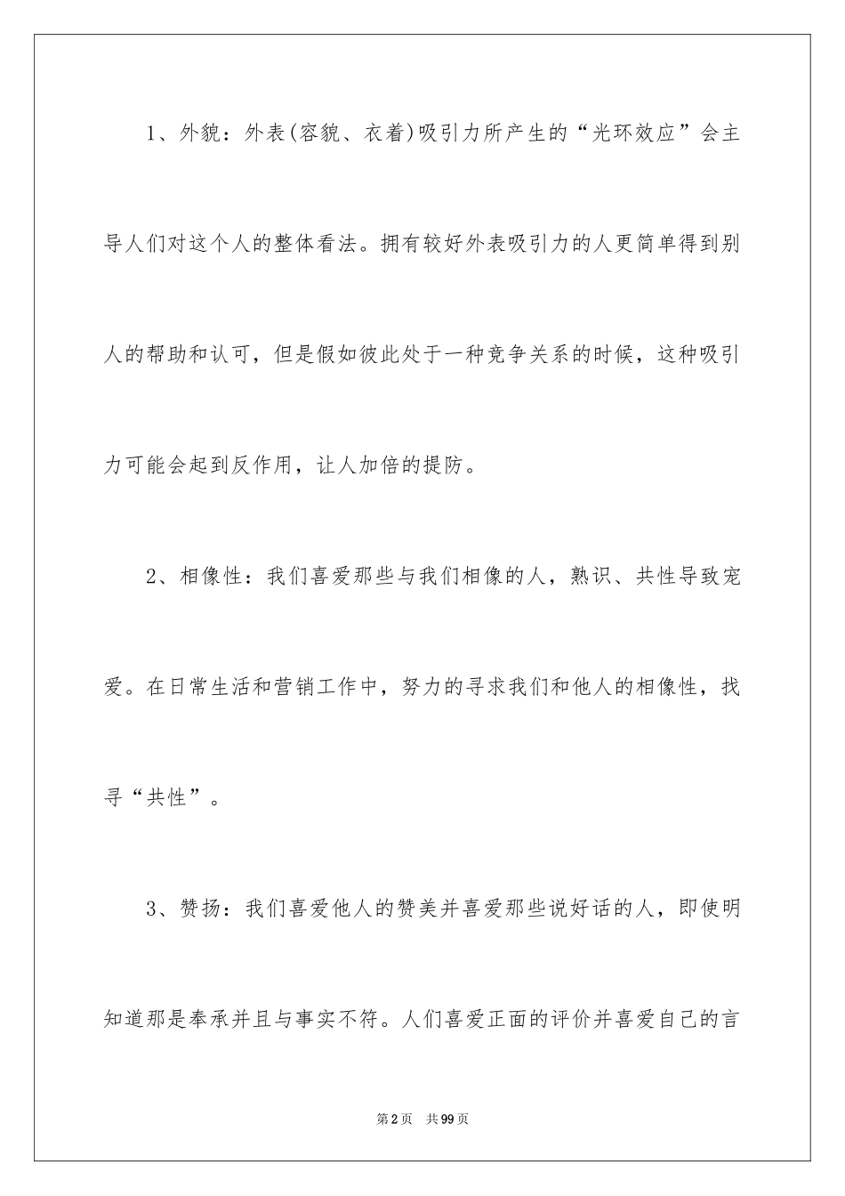 2024《影响力》读书笔记_15_第2页