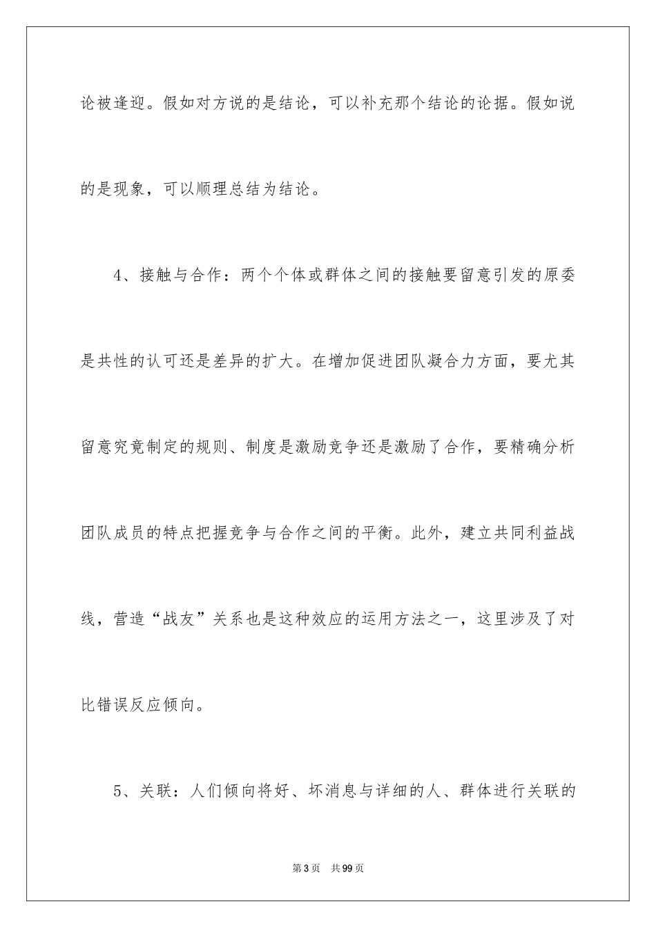 2024《影响力》读书笔记_15_第3页