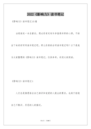 2024《影响力》读书笔记_15