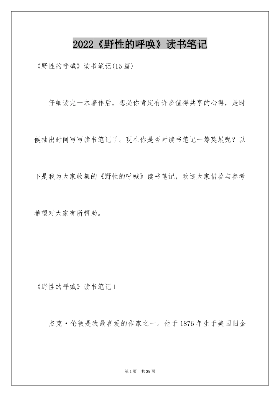2024《野性的呼唤》读书笔记_5_第1页