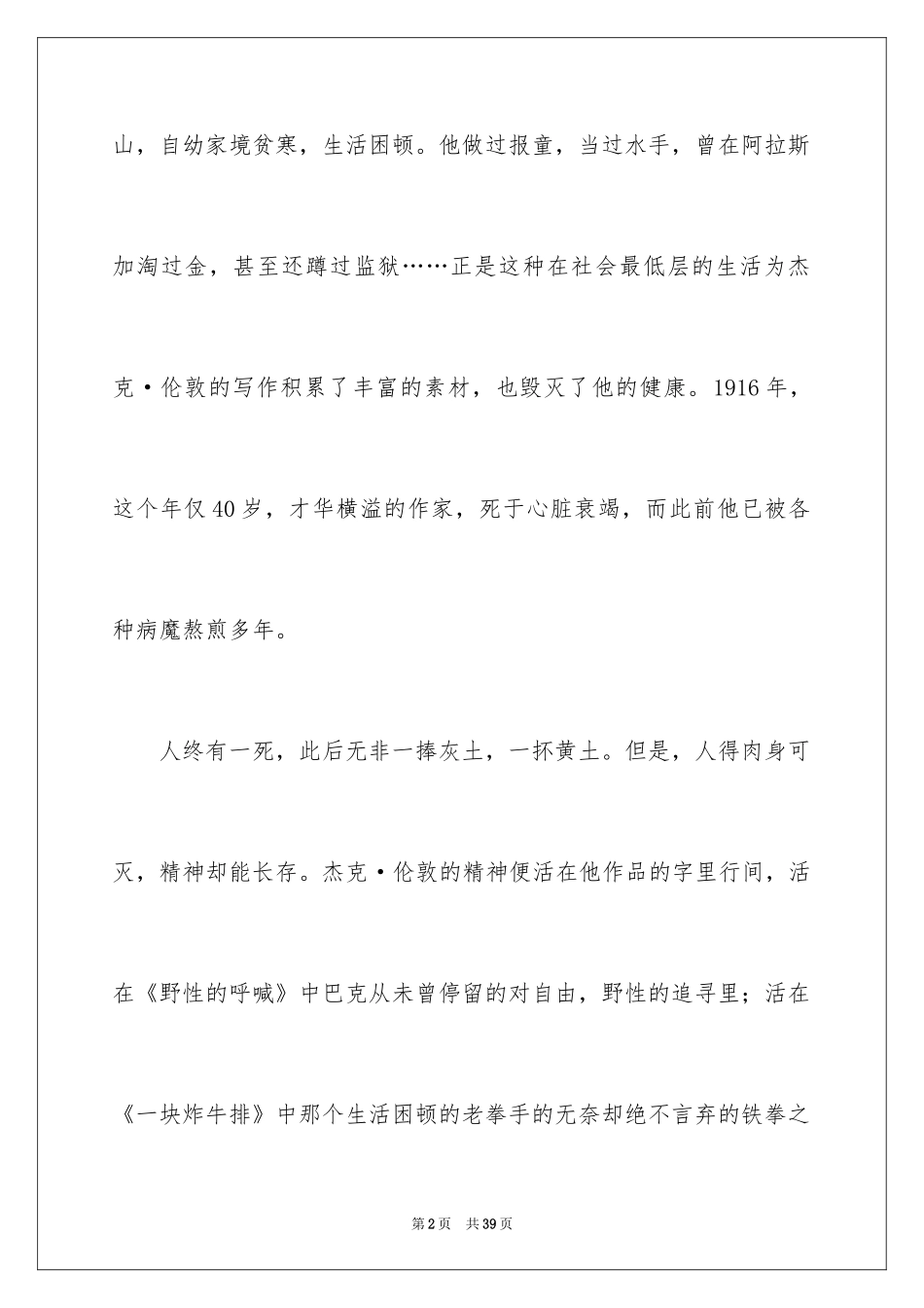 2024《野性的呼唤》读书笔记_5_第2页