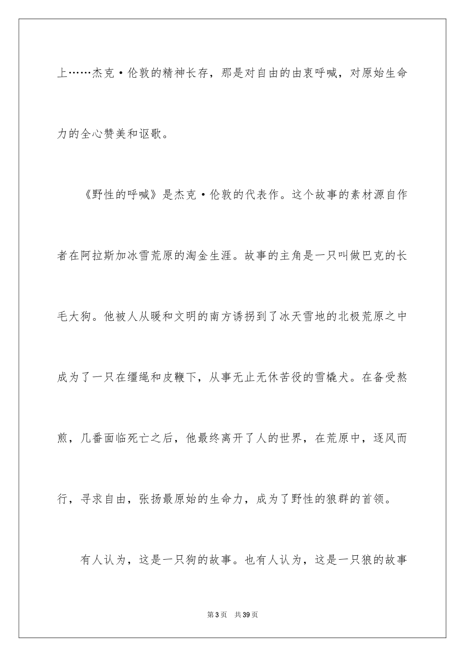 2024《野性的呼唤》读书笔记_5_第3页