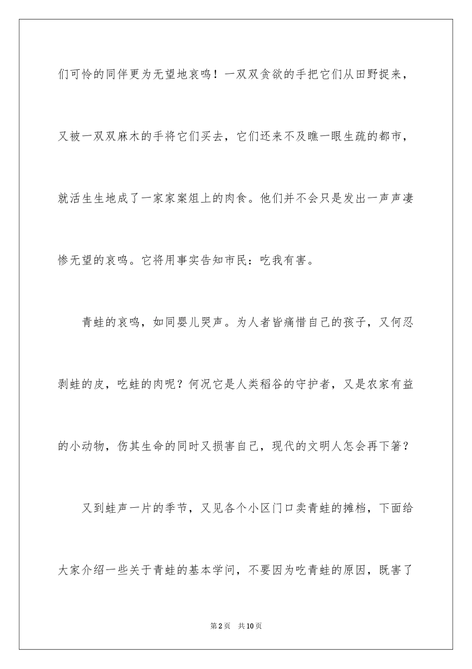 2024保护青蛙倡议书_15_第2页