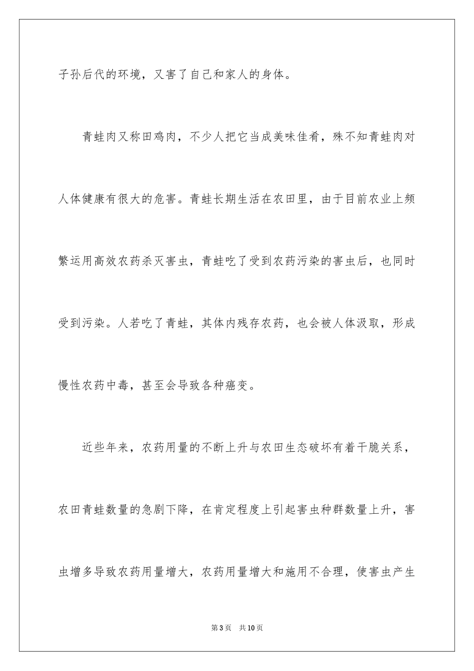 2024保护青蛙倡议书_15_第3页