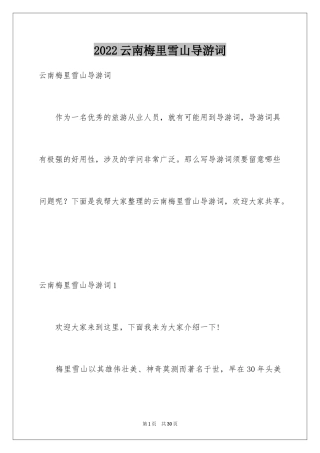 2024云南梅里雪山导游词_8