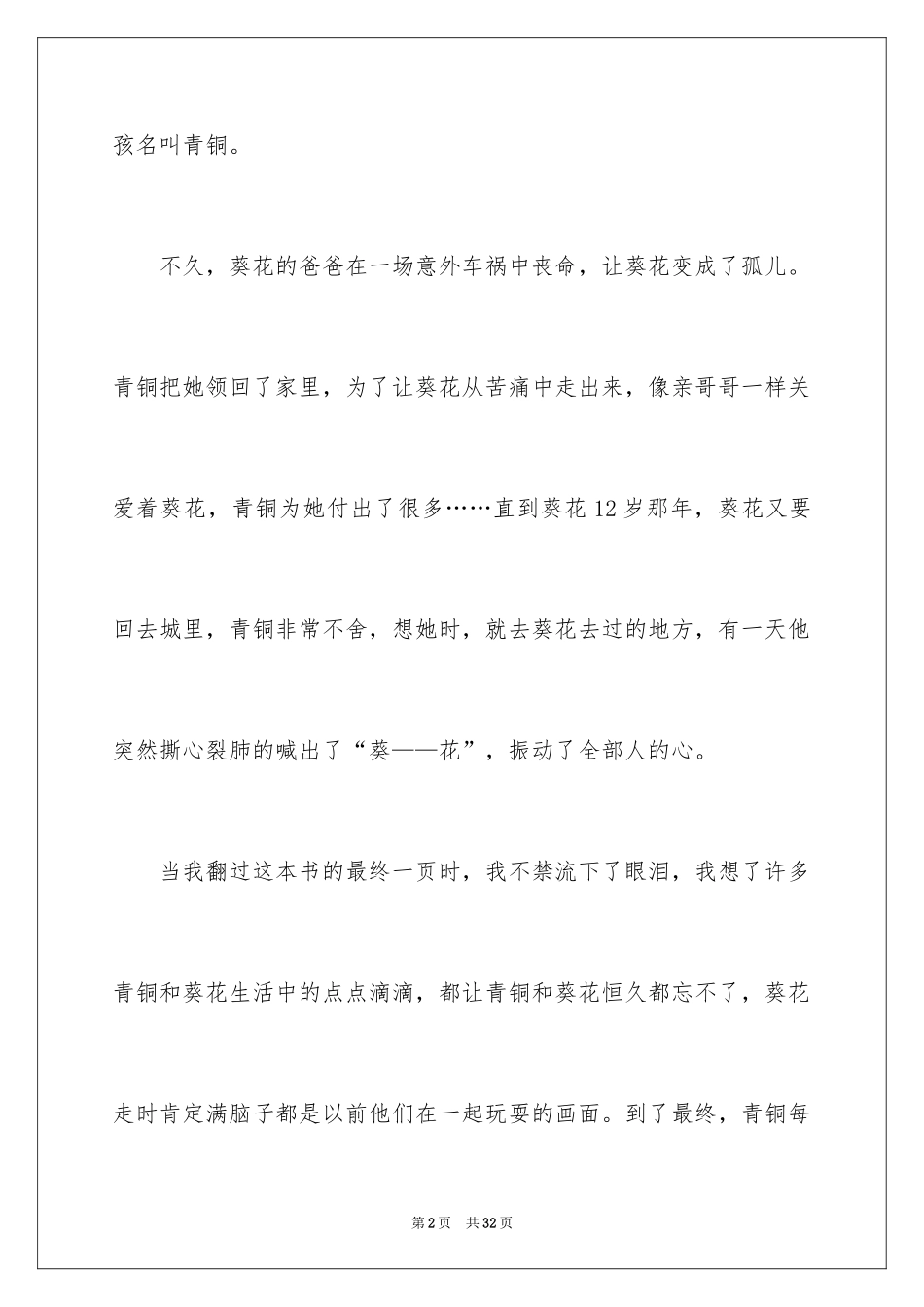2024《青铜葵花》读书笔记_3_第2页