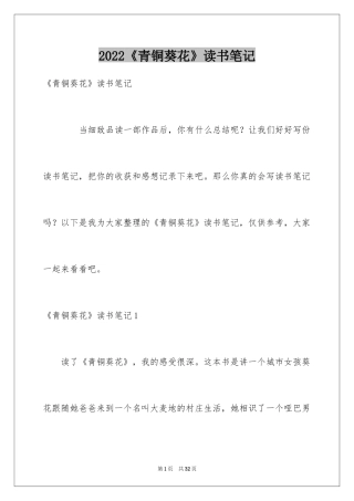 2024《青铜葵花》读书笔记_3