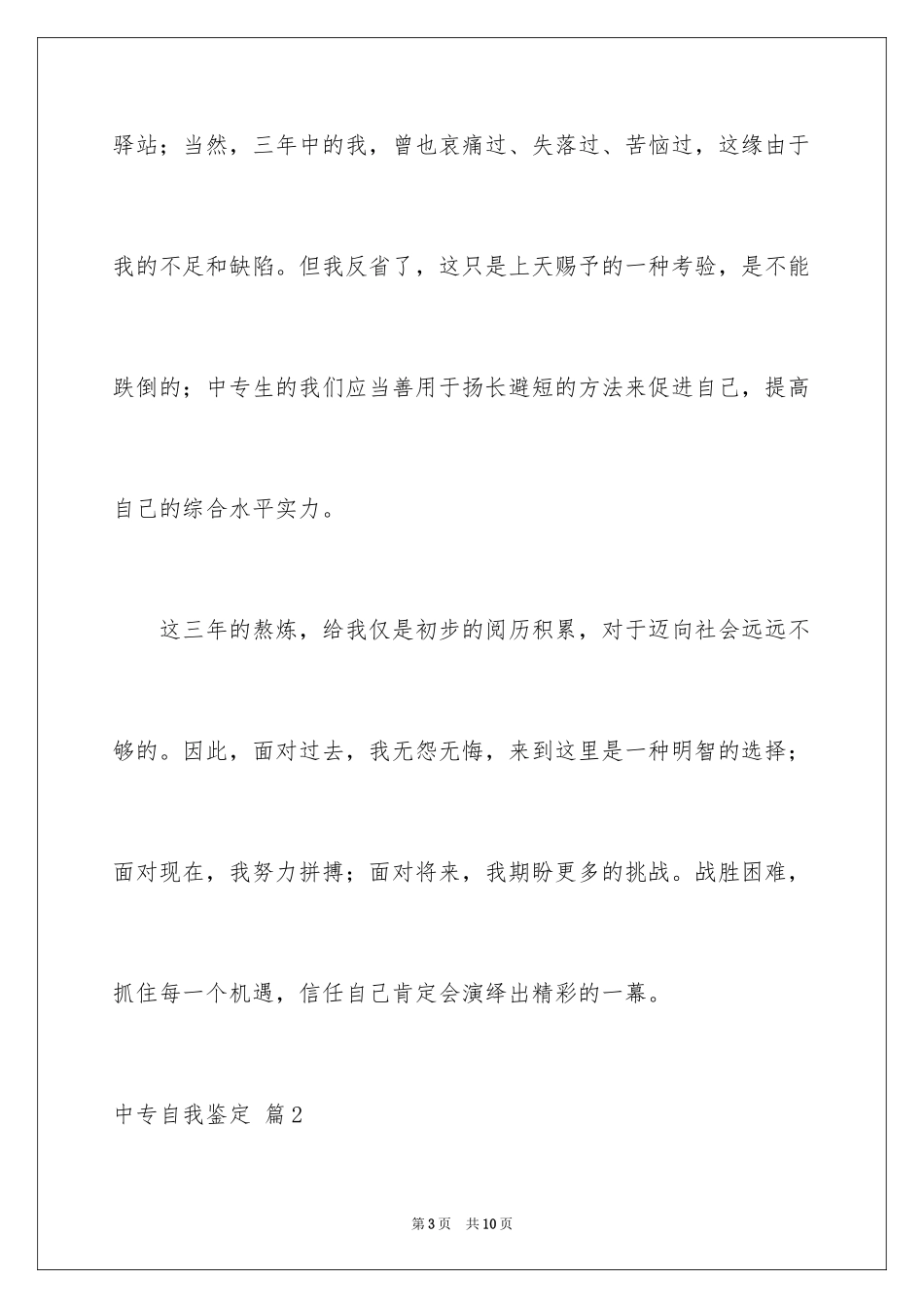 2024中专自我鉴定_57_第3页