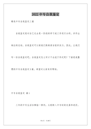 2024中专自我鉴定_57