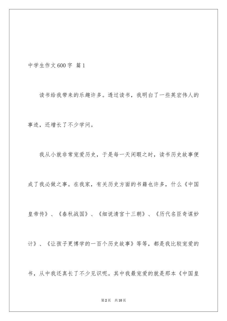 2024中学生作文600字_7_第2页