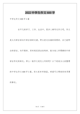 2024中学生作文600字_7