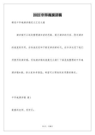 2024中华魂演讲稿_1084