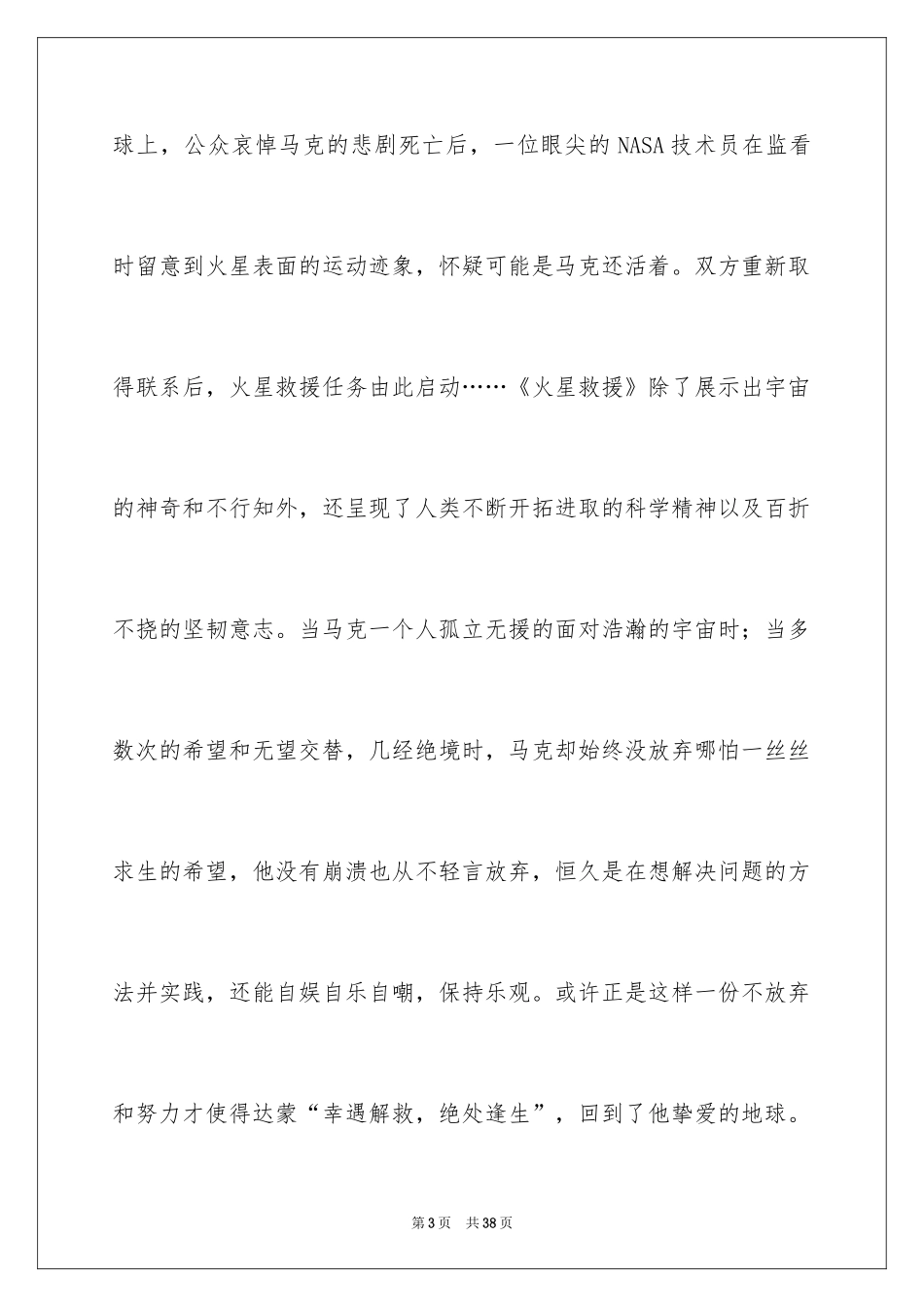 2024《火星救援》观后感_15_第3页