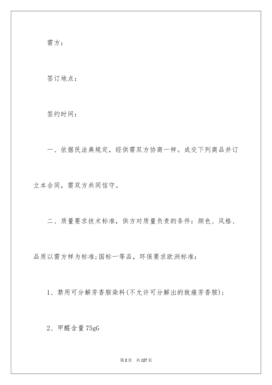 2024供销合同_3_第2页