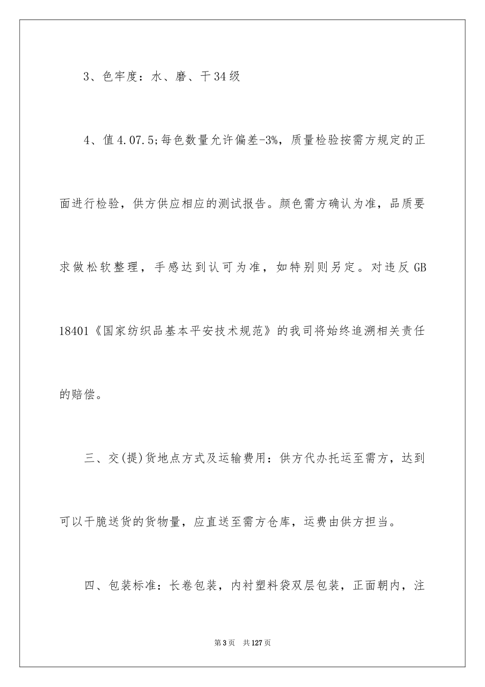 2024供销合同_3_第3页