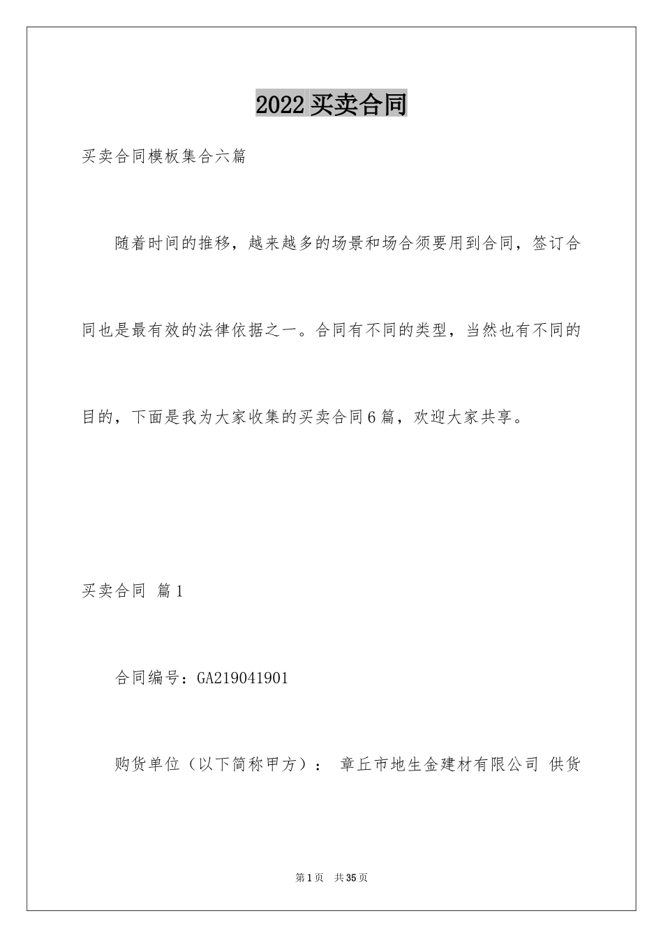 2024买卖合同_2821_第1页