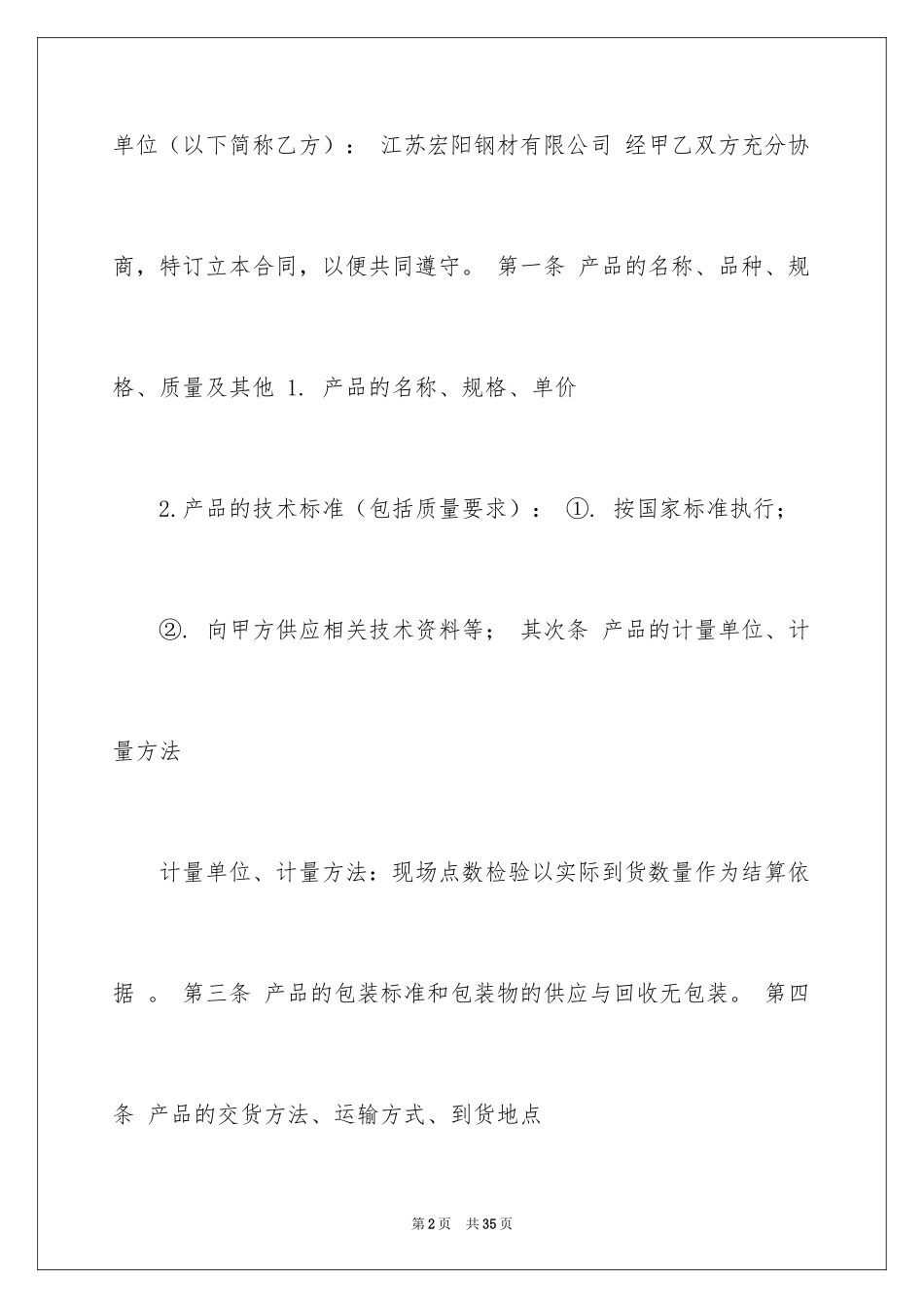 2024买卖合同_2821_第2页