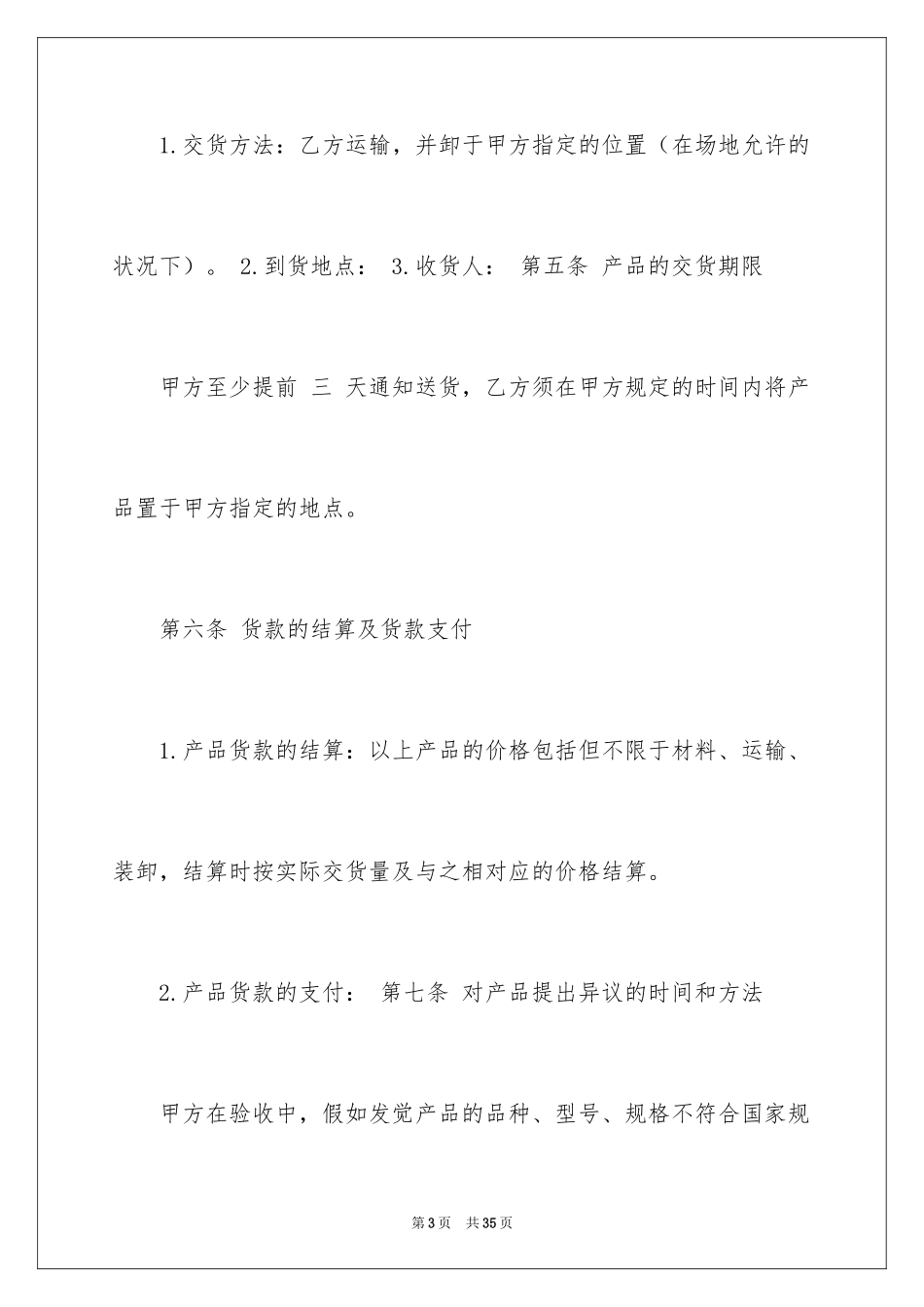 2024买卖合同_2821_第3页