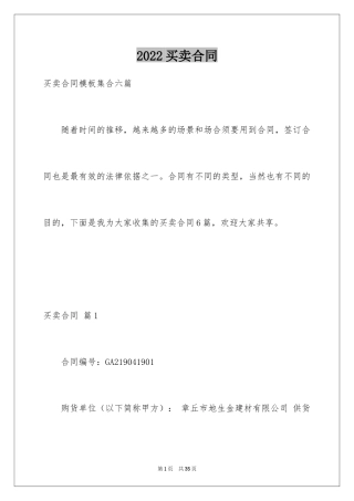 2024买卖合同_2821