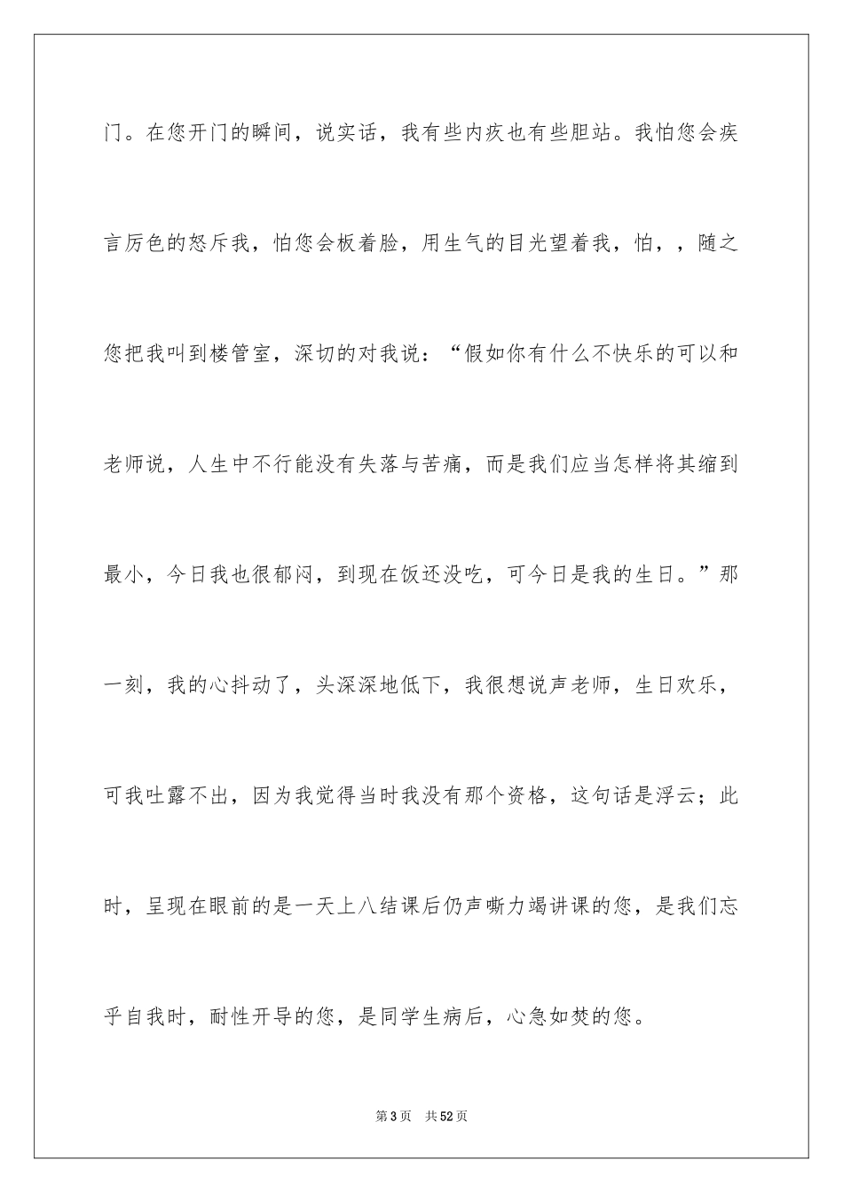 2024以爱为话题作文_21_第3页