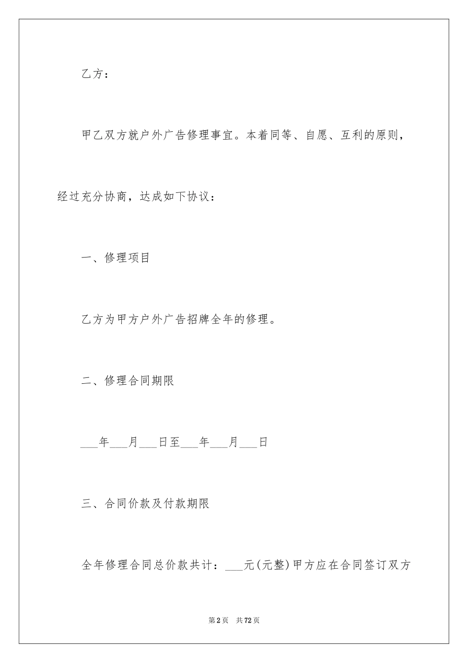 2024保修服务合同_47_第2页