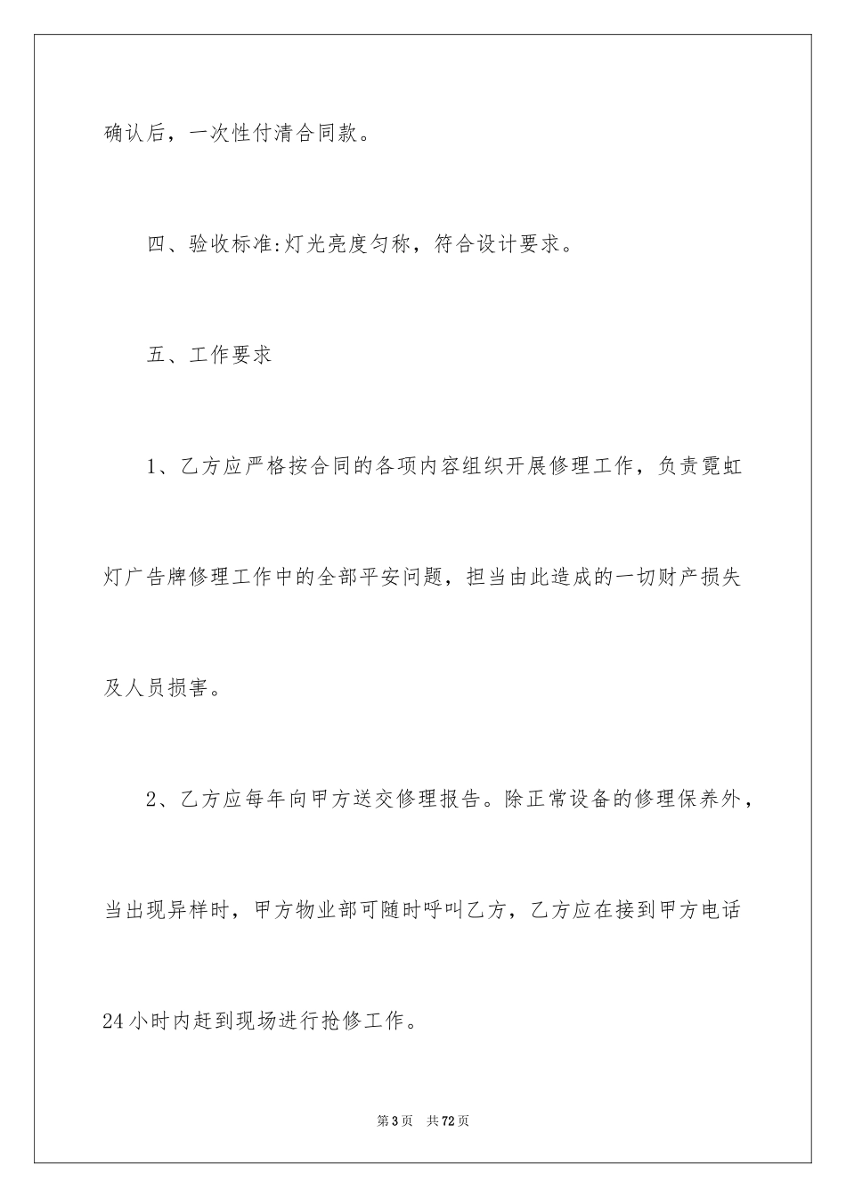 2024保修服务合同_47_第3页