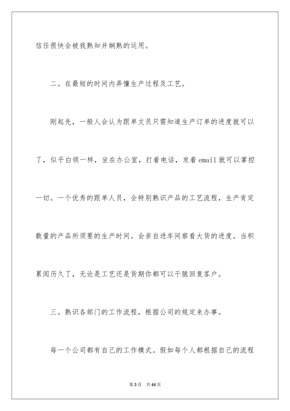 2024个人的月度工作计划_2_第3页