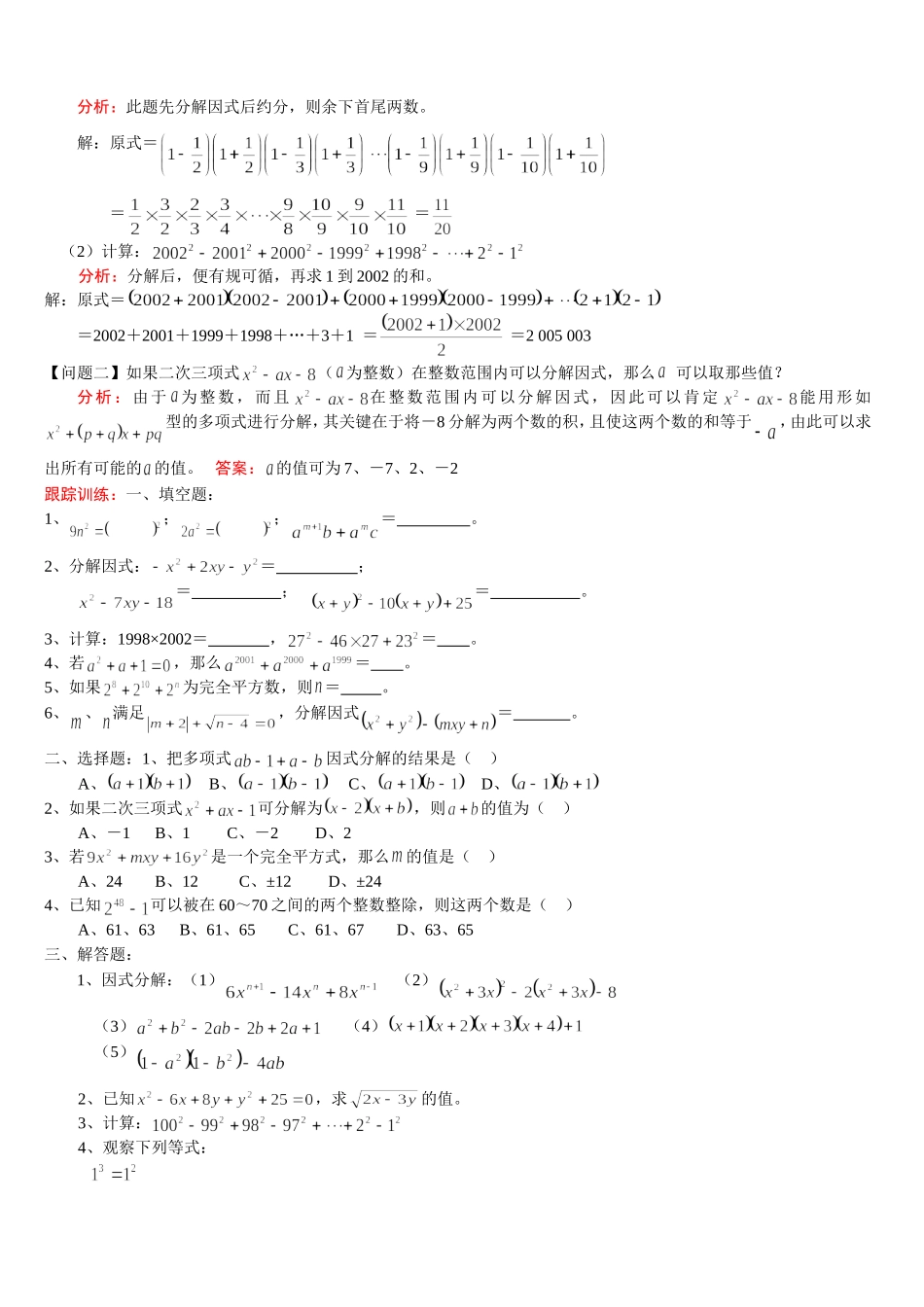 中考复习之因式分解_第2页