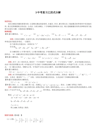 中考复习之因式分解