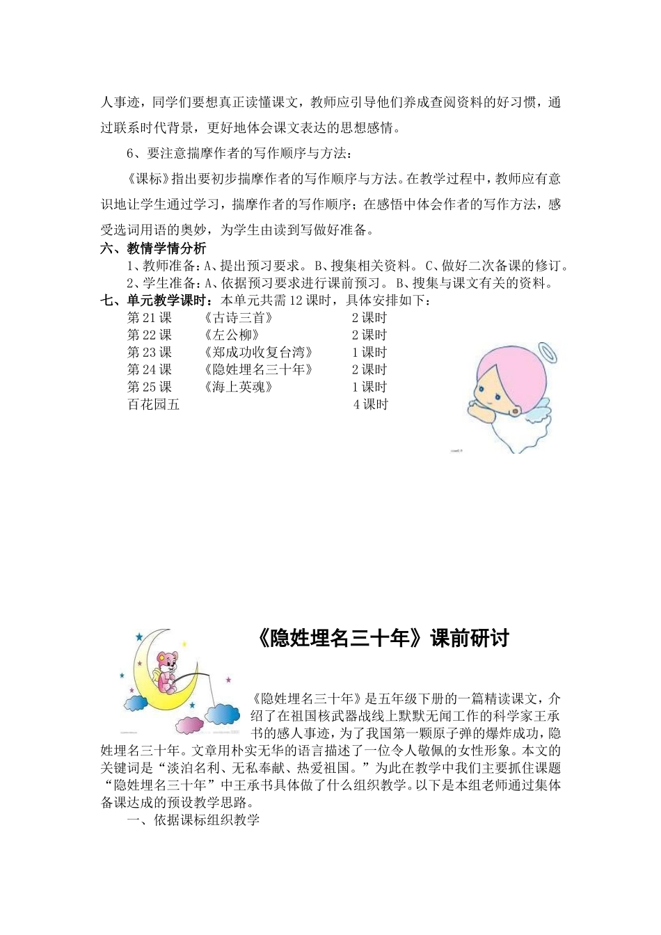 《隐姓埋名三十年》专题资料3_第2页
